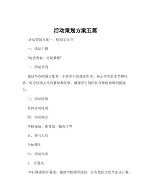 校园安全文化节的活动方案