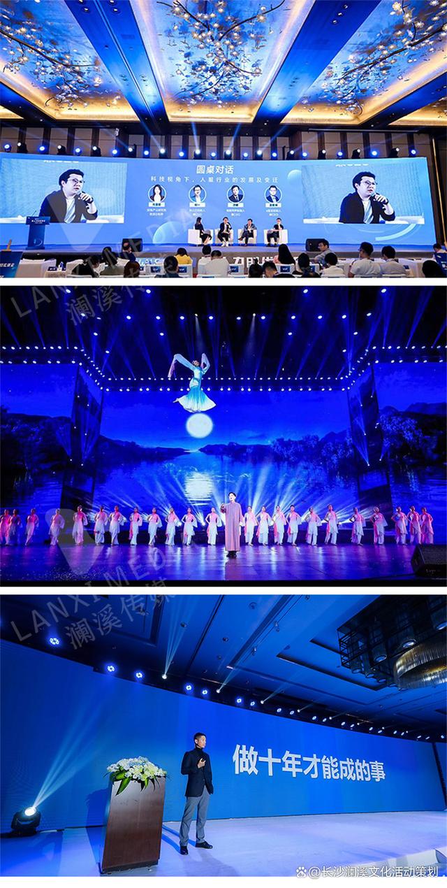 长沙会务公司 会议搭建布置 活动策划 澜溪文化