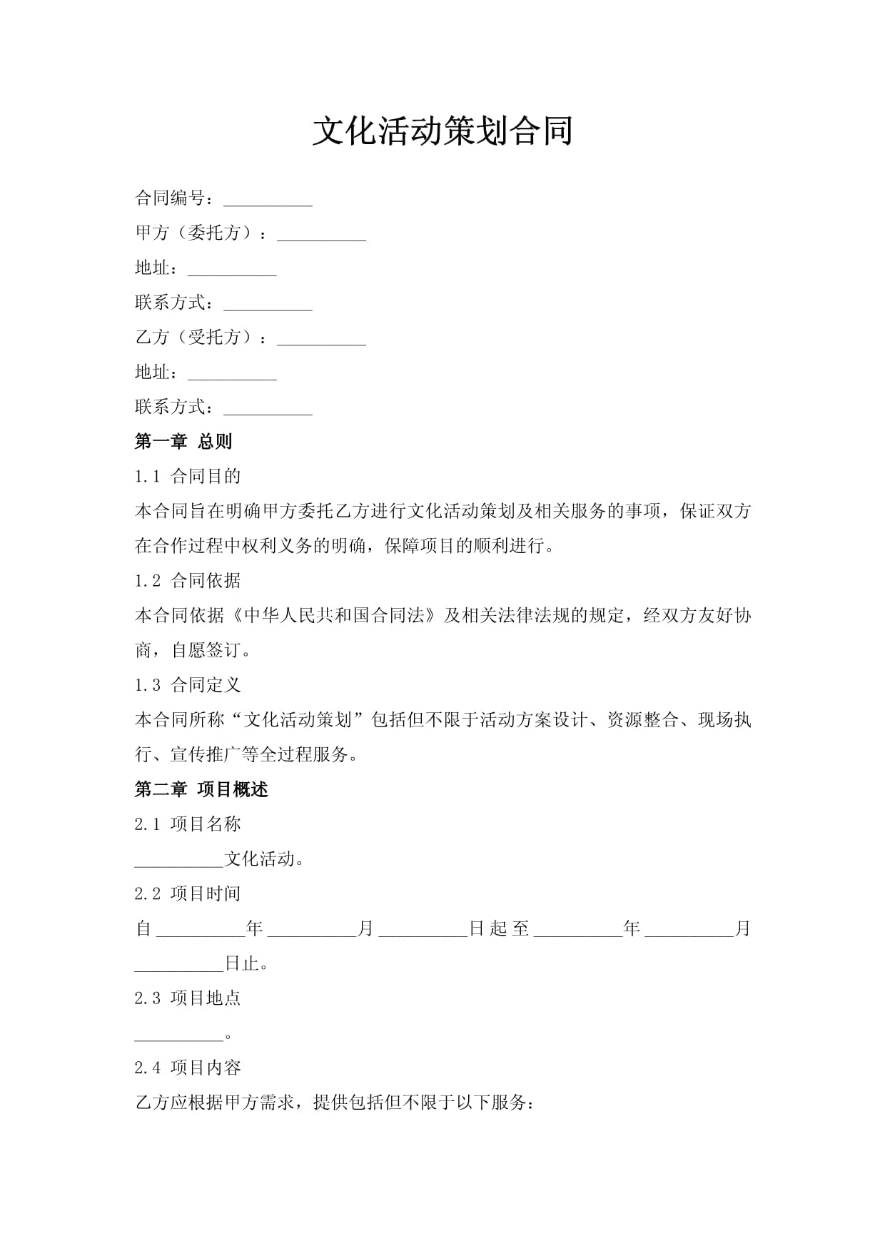 文化活动策划合同