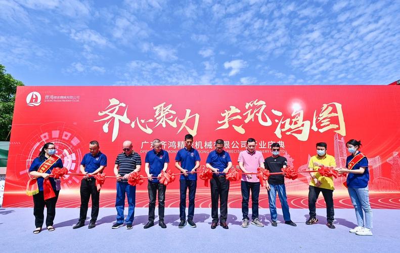 工厂开业庆典开业仪式活动策划