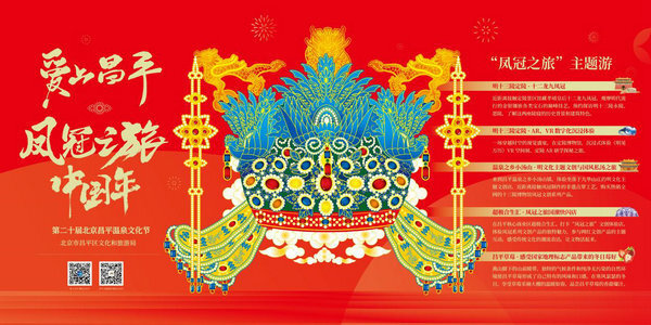 节庆活动策划的多维创新 以第二十届北京昌平温泉文化节开幕式为例