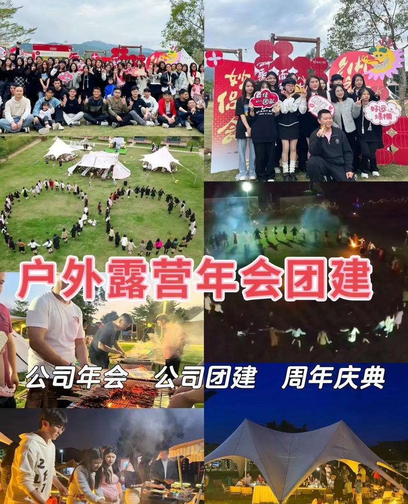 户外露营年会团建活动策划!一,活动背景:为了丰富员工的文化