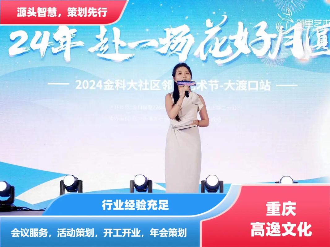 重庆舞台搭建.重庆舞台搭建重庆高逸文化,活动策划,年会策划