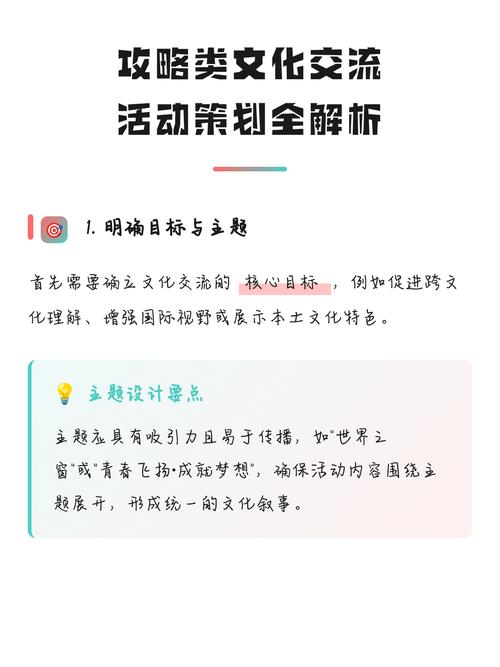 攻略类文化交流活动策划全解析