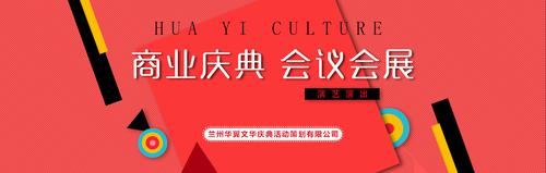 产品中心 兰州文化典礼活动承办公司 兰州华翼庆典礼仪活动策划有限